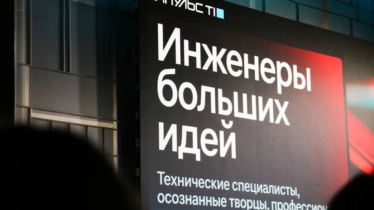 Конференция «Импульс Т1» прошла в Нижнем Новгороде