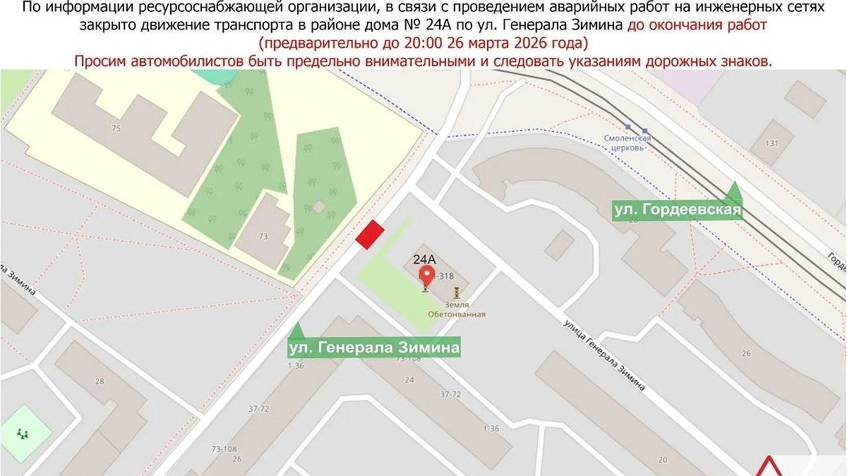 Движение на улице Генерала Зимина в Нижнем Новгороде закрыли до вечера