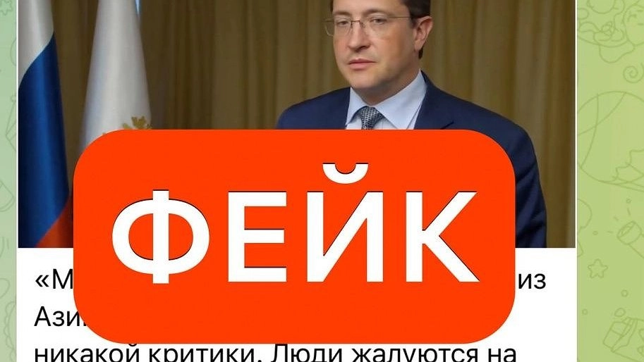 Новый видео-фейк с нижегородским губернатором распространяют в Сети