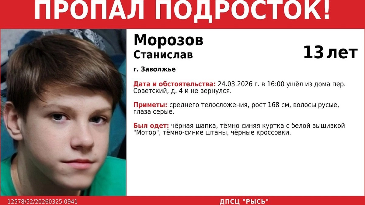 В Заволжье пропал 13-летний Станислав Морозов