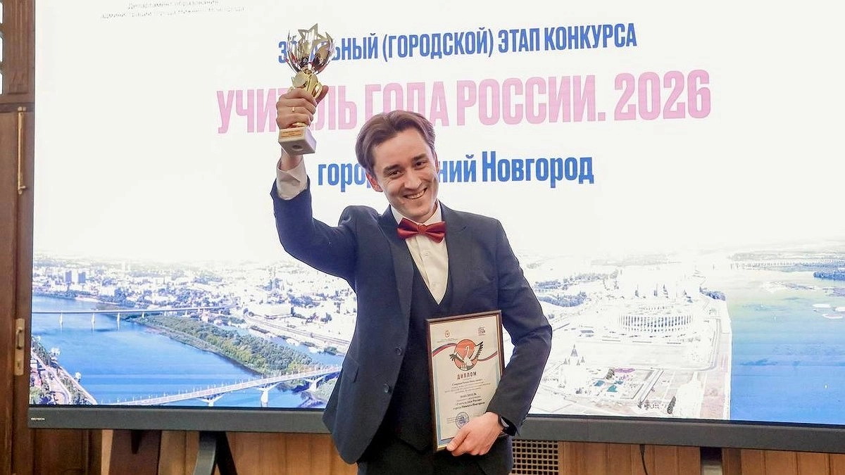 Главная картинка новости: Учителем года в Нижнем Новгороде стал преподаватель химии из школы №118