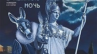 Главная картинка новости: Сон в летнюю ночь (16+) 07 марта (Чт)  18:30