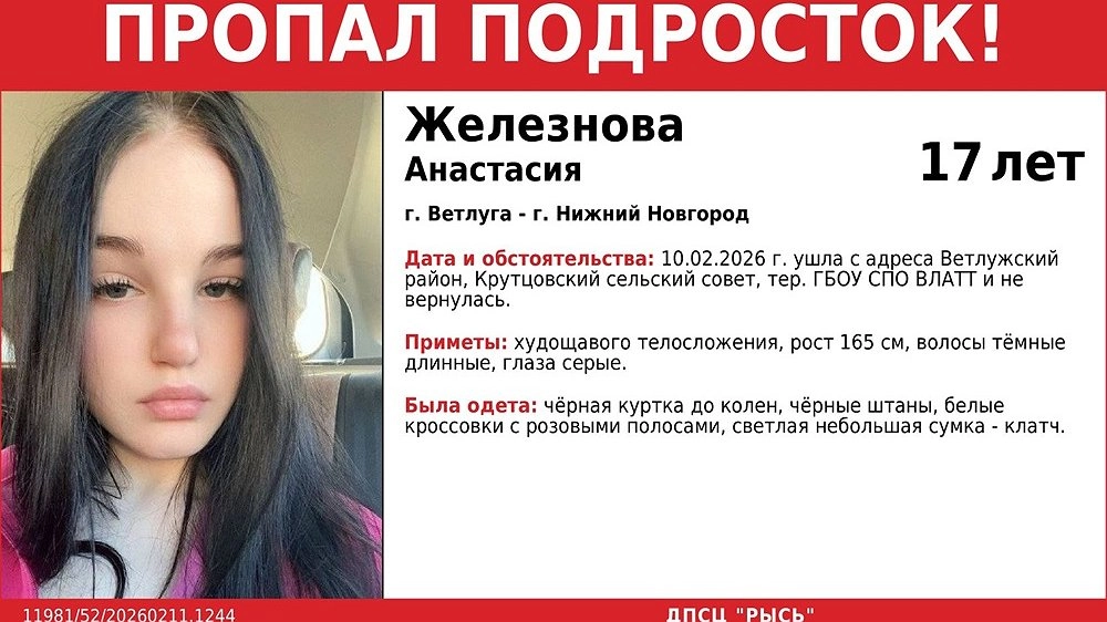 В Нижегородской области ищут пропавшую студентку из Ветлуги