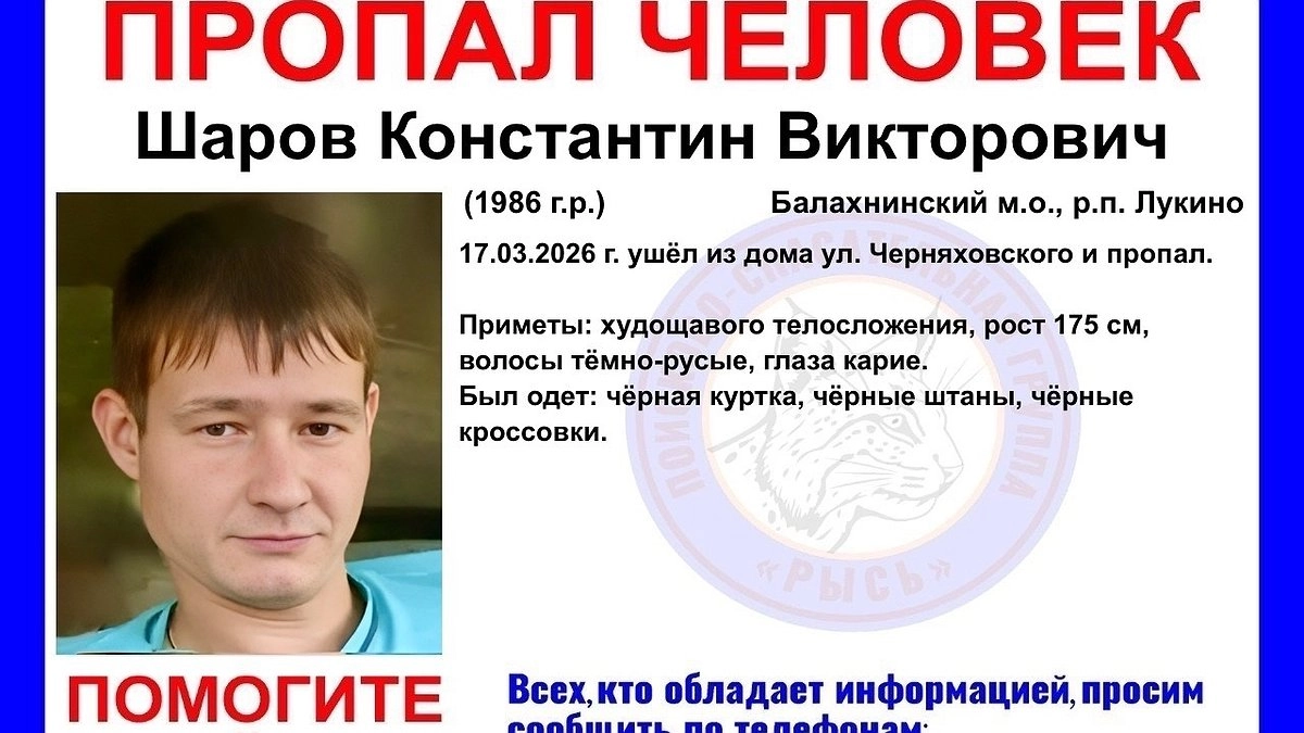 В поселке Лукино Балахнинского округа ищут 39-летнего Константина Шарова
