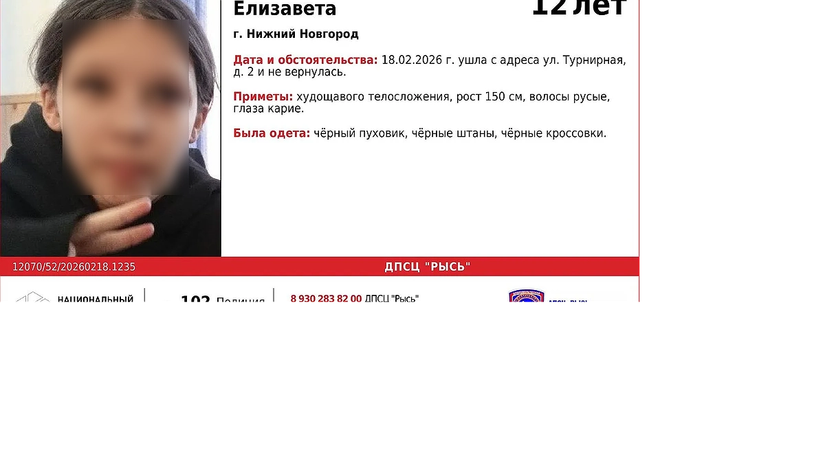 12-летняя нижегородка ушла из дома на улице Турнирной и не вернулась