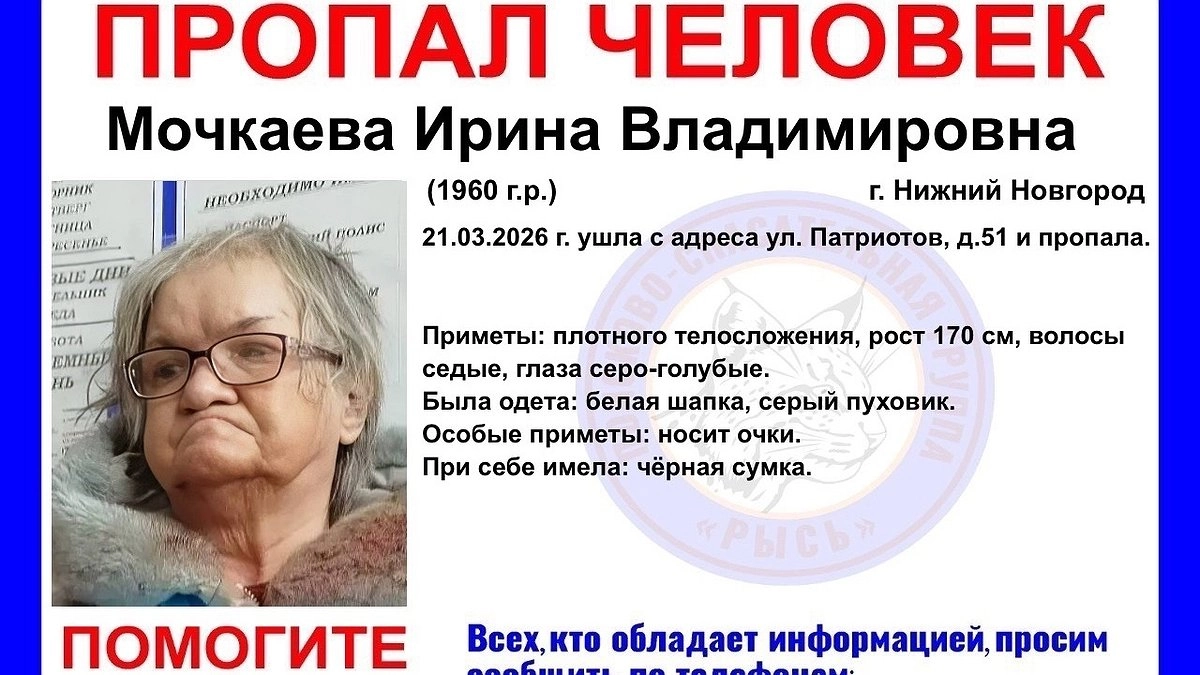 В Нижнем Новгороде ищут пропавшую после ухода из дома 66-летнюю Ирину Мочкаеву