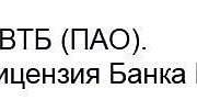 ВТБ присоединился к сервису безналичных расчетов для самозанятых