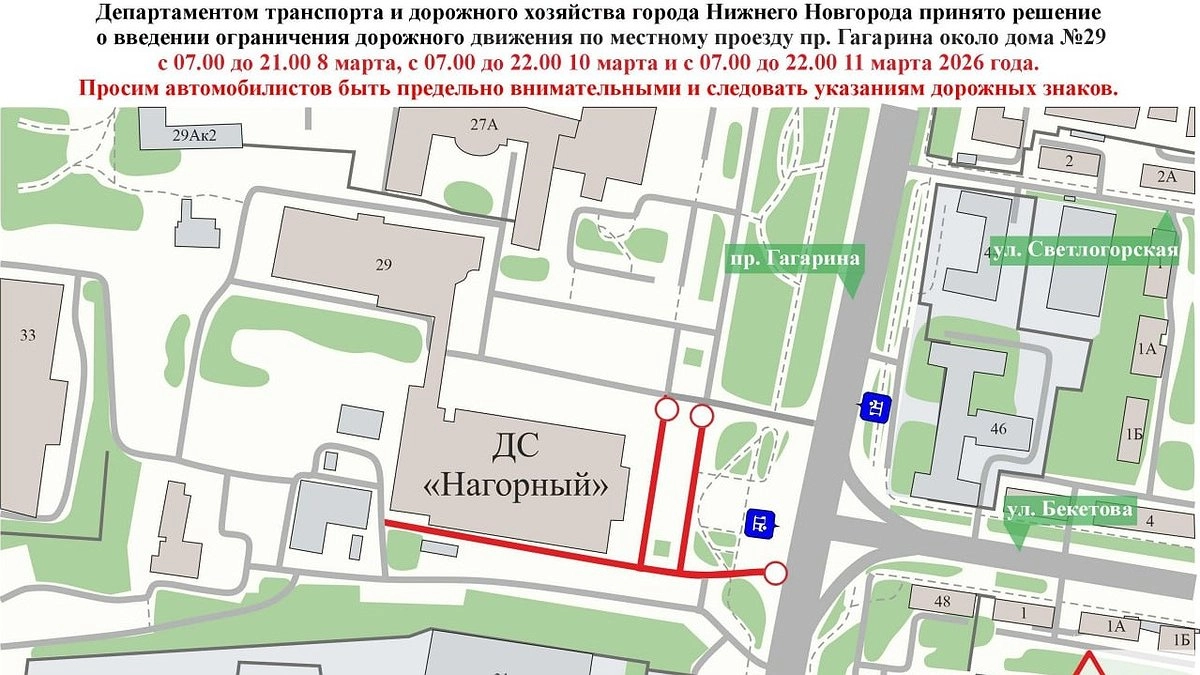 Главная картинка новости: На проспекте Гагарина ограничат движение из-за спортивных мероприятий