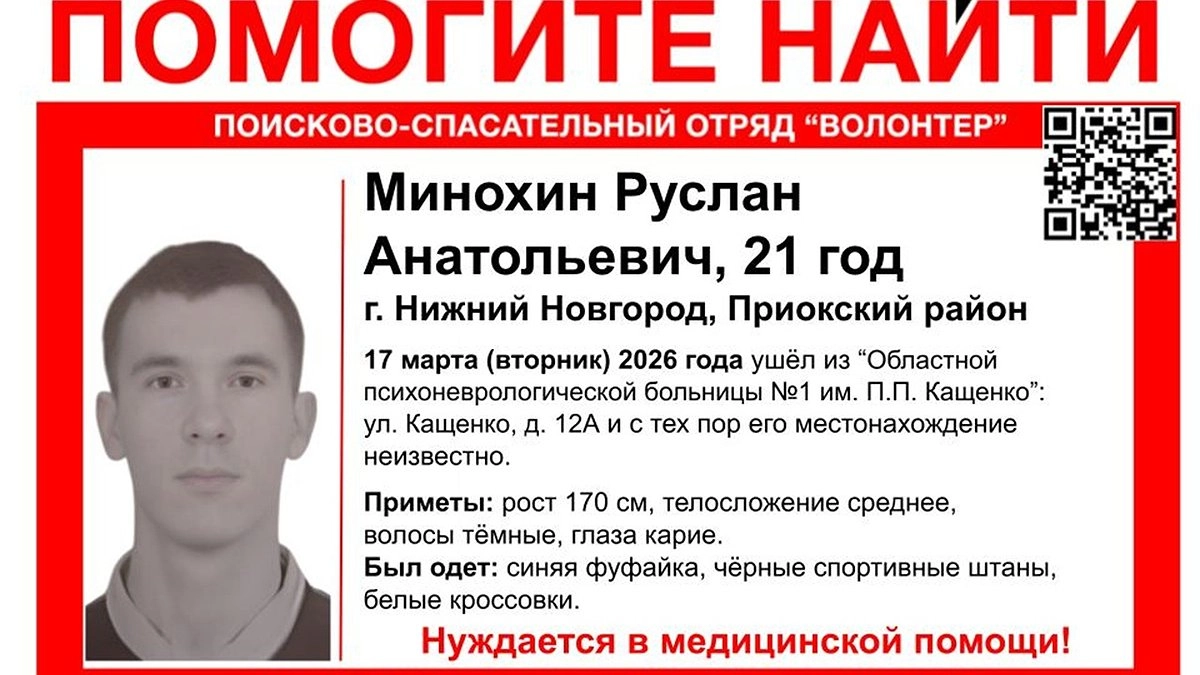 В Нижнем Новгороде ищут 21-летнего пропавшего пациента больницы имени Кащенко
