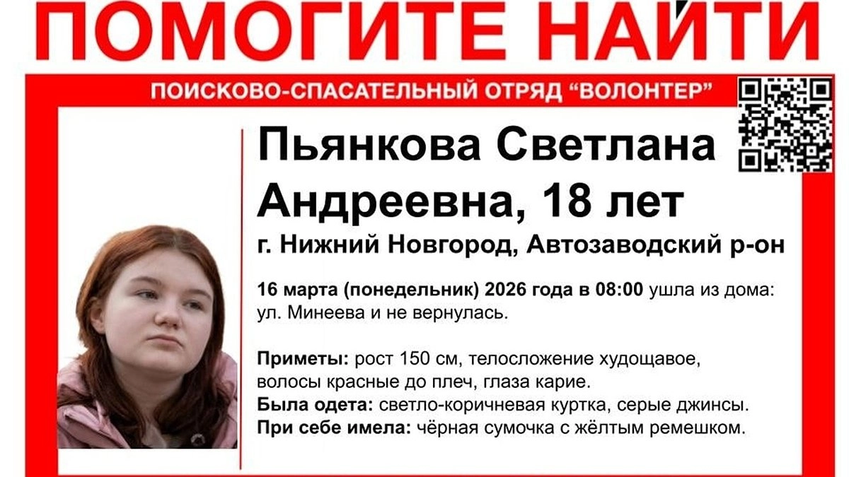 Пропавшую 16 марта 18-летнюю девушку ищут в Автозаводском районе