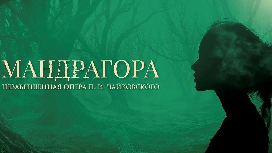 Магия музыки и технологий: оперу «Мандрагора» покажут в Ижевске