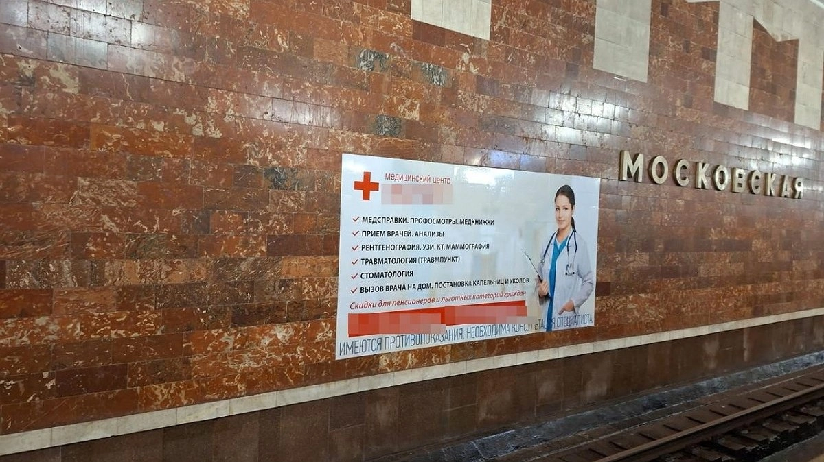 Реклама на станции метро «Московская» возмутила нижегородку