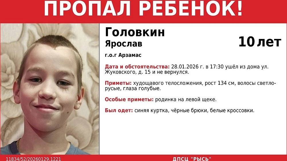 В Арзамасе разыскивают еще одного пропавшего ребенка