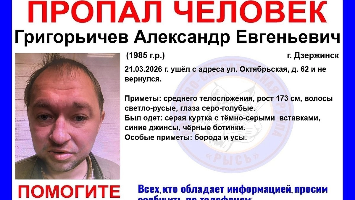 В Дзержинске ищут пропавшего 21 марта 41-летнего Александра Григорьичева