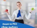 Акцию по РКО «Ваш выбор» продлили в НБД-Банке