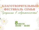 Благотворительный фестиваль пройдет в Нижнем Новгороде 8 июля