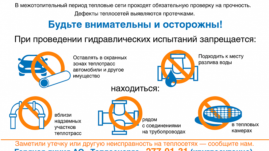 Главная картинка новости: АО «Теплоэнерго» 22 мая проведет гидравлические испытания магистральных тепловых сетей от Сормовской ТЭЦ
