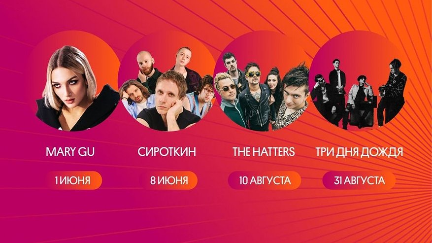 Главная картинка новости: Mary Gu и The Hatters выступят на «Столице закатов» в Нижнем Новгороде
