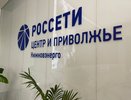 «Нижновэнерго» проведёт День клиента 25 апреля