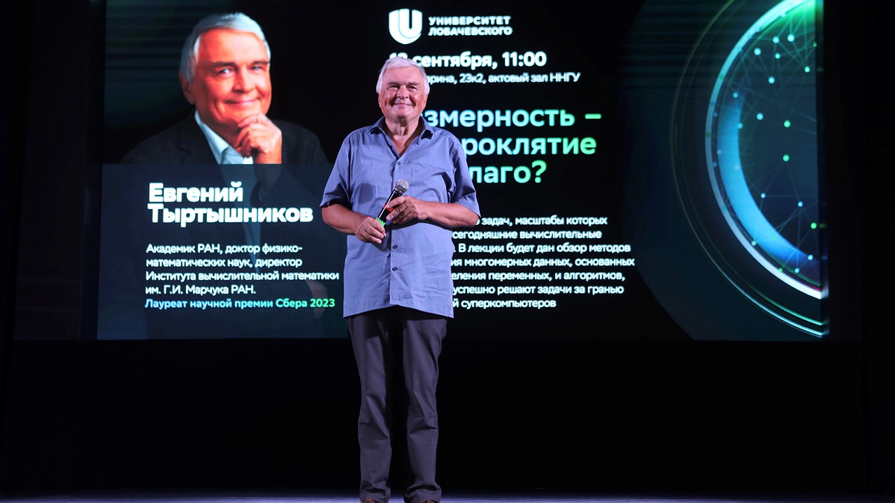 Главная картинка новости: Лауреат Научной премии Сбера Евгений Тыртышников прочитал лекцию нижегородским студентам