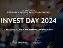Нижний Новгород примет закрытую встречу инвесторов Invest Day — 2024