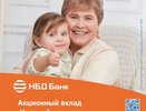 НБД-Банк предлагает приумножить сбережения на привлекательных условиях