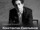 Pianissimo: КОНСТАНТИН ЕМЕЛЬЯНОВ