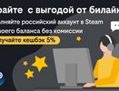 Играй с выгодой: билайн дарит кешбэк за пополнение кошелька в Steam с баланса телефона