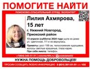 15-летняя девушка пропала в Нижнем Новгороде