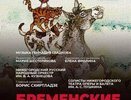 Бременские музыканты