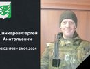 Сапер из Шахуньи Сергей Шинкарев погиб в ходе СВО