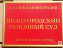 Бизнесмена осудили за хищение 41 млн рублей при ремонте нижегородской школы