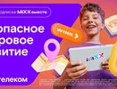 «Ростелеком» представляет детскую подписку «MiXX вместе» из 16 цифровых сервисов