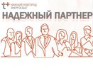«ЭнергосбыТ Плюс» поощрит добросовестных плательщиков среди юридических лиц