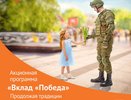 НБД-Банк запускает акционную программу «Вклад «Победа»