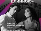 Дорогой длинною