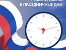 Клиентские офисы и контактный центр «ТНС энерго НН» временно меняют график работы 