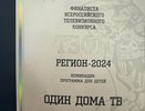 Нижегородская программа для детей стала финалистом премии «ТЭФИ-Регион»