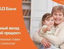 НБД-Банк предлагает выгодные условия для всех вкладчиков