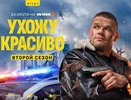 Смелого пуля боится: премьера продолжения комедийного боевика «Ухожу красиво» состоится 24 июля на Wink.ru