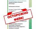 Фейк о погибших при атаке БПЛА распространяют в Нижегородской области