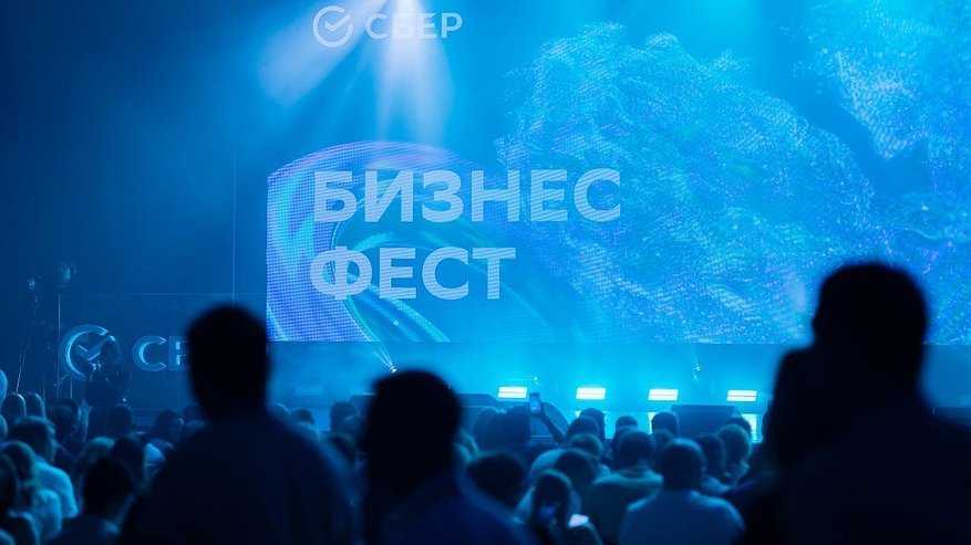Главная картинка новости: 1,5 предпринимателей собрал Сбер на Бизнес-Фест в Нижнем Новгороде