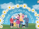 Опубликована программа ко Дню семьи в Нижнем Новгороде