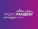 ЗАО "Радио Рандеву СФ"