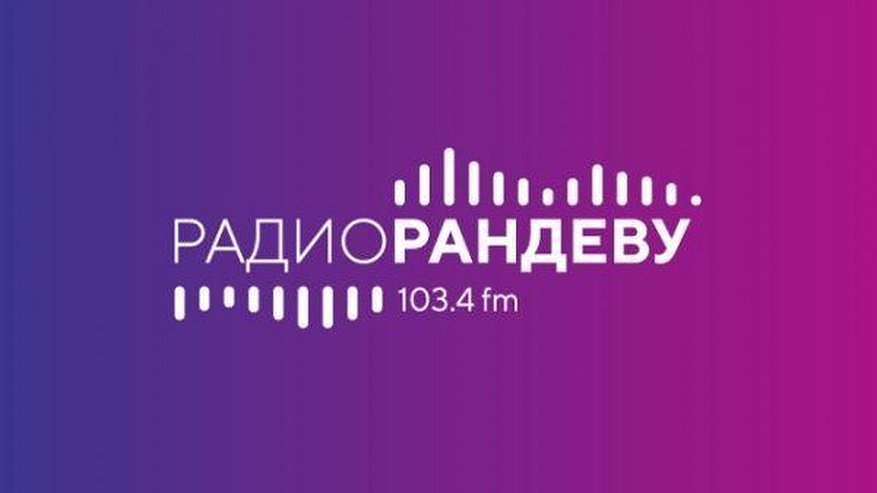 Главная картинка новости: ЗАО "Радио Рандеву СФ"