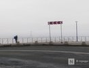 Туман окутал Нижний Новгород утром 17 октября