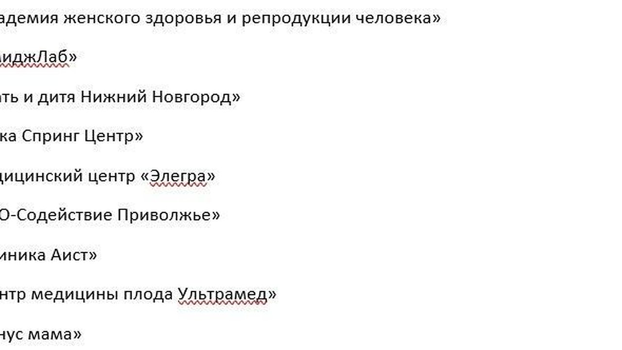 Главная картинка новости: Почти 3000 процедур ЭКО планируют выполнить в Нижегородской области 