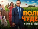 Ветер, солнце и кино: июльские премьеры Wink.ru зовут в отпуск