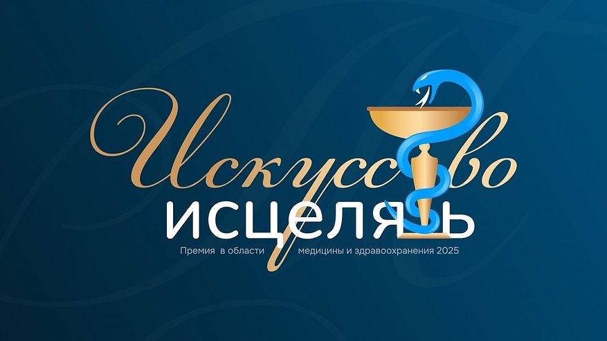 Главная картинка новости: Лучшие медицинские клиники выберут в Нижнем Новгороде в 2025 году