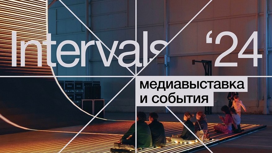 Главная картинка новости: INTERVALS-2024 пройдет на девяти локациях в центре Нижнего Новгорода